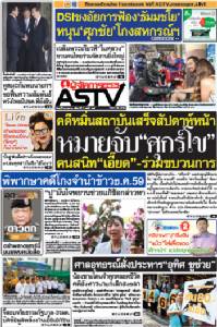 คดีหมิ่นสถาบันเสร็จสัปดาห์หน้า หมายจับ"ศุกร์โข"คนสนิท"เอี๊ยด"-ร่วมขบวนการ