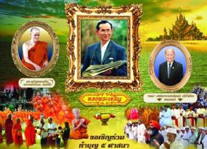 ปราสาทสัจธรรม พัทยา เตรียมทำบุญ 5 ศาสนาถวายพ่อหลวง