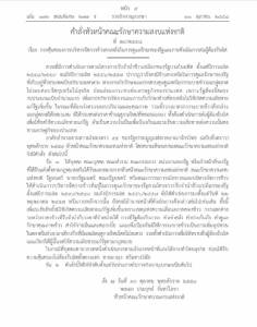 “ประยุทธ์” ม.44 สั่งบริหารข้าวในสต๊อก - หาตัวผู้ต้องรับผิดโครงการรับจำนำข้าว