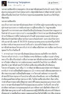 “บุญทรง” ดิ้น! อ้างหากจีทูจีเก๊ต้องครอบคลุมมันสำปะหลัง รบ.มาร์ค - ซัด ม.44 อุ้มพรรคพวก