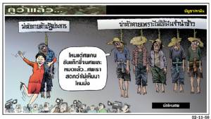 นักโหนศพ