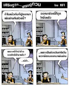 เหตุแม้วปูออกมาเพ่นพ่านช่วงนี้