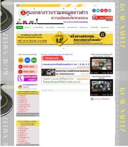 เปิดเว็บไซต์ข้อมูลความปลอดภัยทางถนน