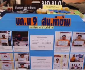 สืบ 9 รวบแก๊งค้ายาบ้ากว่า 5 หมื่นเม็ด มูลค่า 10 ล้านบาท