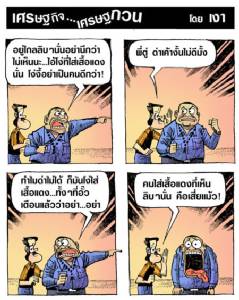 พี่ตู่ด่าคนนี้ด้วย?