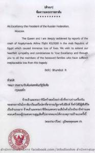 ในหลวงทรงมีพระราชสาส์นแสดงความเสียพระราชหฤทัยเครื่องบินรัสเซียตก