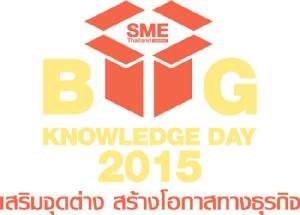 เดินหน้าจัดมหกรรมความรู้เพื่อ SMEs ครบวงจร