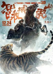 The Taking of Tiger Mountain ยุทธการยึดผาพยัคฆ์