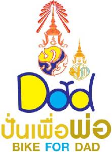 บช.น.ประชุมเตรียมความพร้อมกิจกรรม “ปั่นเพื่อพ่อ”