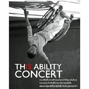 ครูอู๋ เปิดเวทีให้ผู้พิการได้โชว์ความสามารถใน This Ability Concert
