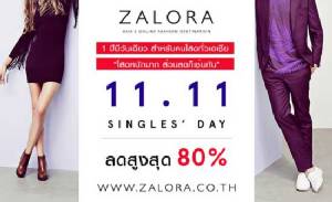 หนาวนี้คนโสดไม่เหงาอีกต่อไป กับโปรโมชันสุดจิ๊ดในวันคนโสดจาก Zalora