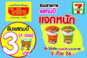 “ไวไวคัพ” จัดโปรโมชั่นร่วมกับ “เซเว่นอีเลฟเว่น”