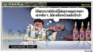 หมอสมานดื่มมากไป...เริ่มเมาแล้ว