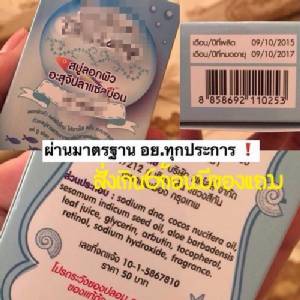 เร่งตรวจสอบ “สบู่อสุจิแซลมอน” ชี้ผิดฐานโฆษณาผิวขาว หมอผิวหนังเตือนระวังแพ้