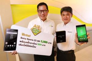 Cyber News : AIS Super Deal ลดค่าเครื่อง Sony Xperia Z5 ทันที 5,000 บาท