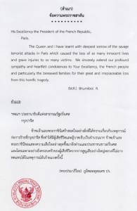 “ในหลวง-ราชินี” ส่งพระราชสาส์นเสียพระราชหฤทัยเหตุการณ์ก่อการร้ายที่กรุงปารีส
