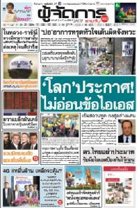 “โลก”ประกาศ!ไม่อ่อนข้อไอเอส เข้มสถานทูต-กงสุลต่างแดนทุกแห่ง