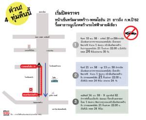 คืนนี้!! ปิดจราจรหน้าเซ็นทรัลลาดพร้าว-พหลโยธิน 21 ยาวถึง ก.พ.ปี 62