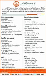 กฟน.ประกาศงดจ่ายกระแสไฟฟ้าชั่วคราวบางพื้นที่ 18-22 พ.ย.นี้