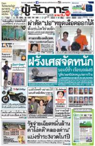 ฝรั่งเศสจัดหนัก บอมบ์ซ้ำ-เรือรบถล่มIS แฉ40ปท.ท่อน้ำเลี้ยงก่อการร้าย