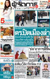 ตร.ปิดเมืองล่า ดับ2เครือข่ายโจมตีปารีส บินแอร์ฟรานซ์ถูกขู่บึ้ม