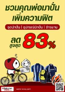 ตลาดดอทคอม จัดอันดับ “จักรยาน” สินค้าขายดีส่งท้ายปี
