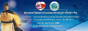 สัมมนาร่วมไทย-จีน เส้นทางสายไหมศตวรรษที่ 21 ตามรอยเจิ้งเหอในไทย 27 พ.ย.นี้