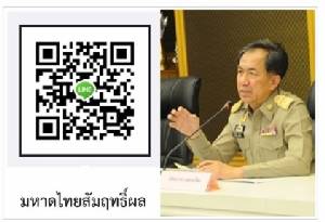 ปลัด มท.เปิดกลุ่มไลน์ “มหาดไทยสัมฤทธิ์ผล” สกัดหัวคิว ตำบลละ 5 ล้าน