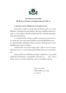รพ.รามาฯแถลง “ปอ ทฤษฎี” จำเป็นต้องตัดขาซ้ายเหนือข้อเท้า ควบคุมภาวะติดเชื้อ