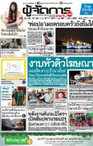 งาบหัวคิวโฆษณาแฉอดีต.ตร.ป.ก๊วน‘เอี๊ยด’‘ป้อม’โบ้ยราชภักดิ์เรื่องกองทัพ