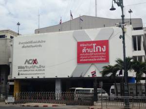 เชิญ “พล.อ.เปรม” เปิดตัว “พิพิธภัณฑ์ต้านโกง” พรุ่งนี้ - ป.ป.ช ชู 10 ส่วนงานแสดง
