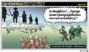 เมืองไทยมักจะมีข่าวใหญ่ใหม่ๆ มาให้ตามตลอด