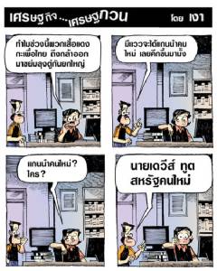 แกนนำเสื้อแดงคนใหม่?