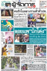 คนรักในหลวงรวมตัวทั่วปท.จวกทูตมะกันจุ้นม.112