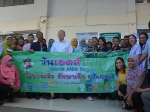 ปัตตานีจัดกิจกรรมวันเอดส์โลกใต้แนวคิด “ตรวจเร็ว รักษาเร็ว ยุติเอดส์”