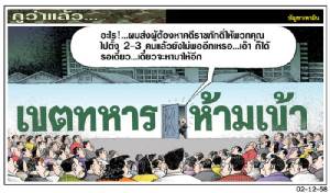 เขตทหาร