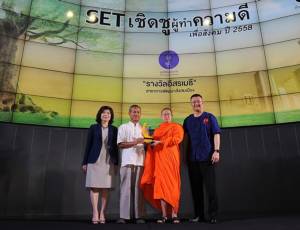 ตลท. มอบรางวัลผู้ทำความดีด้านการพัฒนาสังคมเมือง