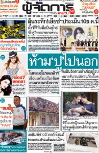 ห้าม"ปู"ไปนอก ดับฝันจ้อตามคำเชิญยุโรป หมายจับ"ธนบัตร"แก๊งเอี๊ยด
