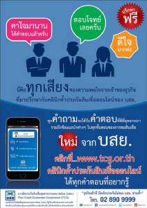 ไอเดียแจ๋ว! บสย.เปิดคลินิกออนไลน์  อุ้มSMEsถึงแหล่งเงิน