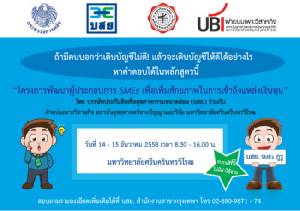 ฟรี! เสริมความรู้ แนะวิธีขอสินเชื่อจากธนาคาร