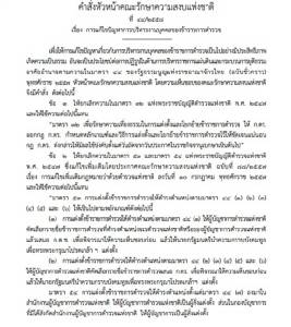ยกเคส “เสรีพิศุทธ์” นายกฯ ใช้ ม.44 สั่งรื้อ 4 มาตรา พ.ร.บ.ตำรวจปี 47 แก้ปม ก.ตร.