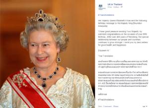 สมเด็จพระราชินีนาถเอลิซาเบธที่ 2 ทรงมีพระราชสาส์นถวายพระพรในหลวง