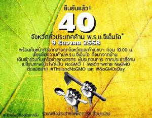 ถึงคิว! “ไบโอไทย-เอ็นจีโอ” นัด 40 จังหวัดทั่วประเทศ 9 ธ.ค. ค้านร่าง กม.จีเอ็มโอ