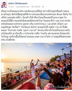 แร็ปเปอร์ดังฝาก"เนวิน"เนรมิตศูนย์กีฬาทางน้ำที