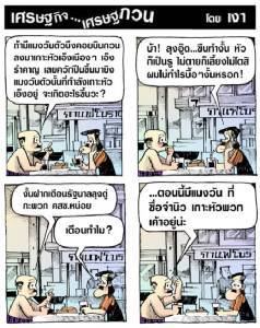 ฝากคำเตือนถึงลุงตู่กะ คสช.