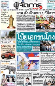 โบ้ยเอกชนโกง ‘โด่ง’ไม่เกี่ยวแต่คิดลาออก วีระยื่นปปช.สอบ2นายพล