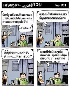 เทรนด์รับลมหนาวปีนี้