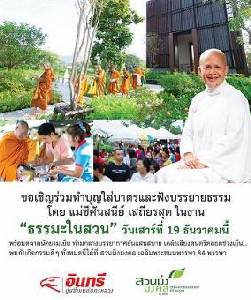 ปูนอินทรี จัดงาน “ธรรมะในสวน”