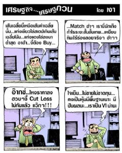 วิธีปลอบใจตัวเองของเม่าไทย