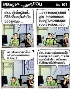 เมื่อชีวิตอยู่ในกำมือผู้หญิงคนหนึ่ง